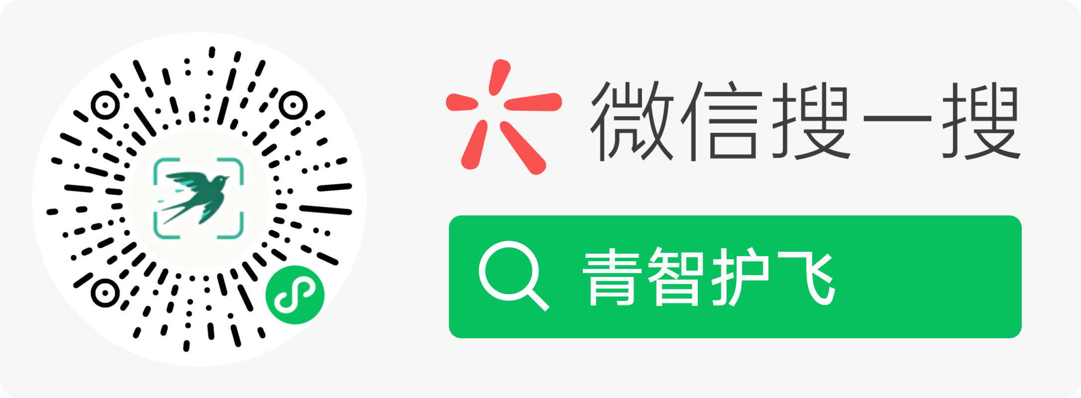 青智护飞微信小程序二维码