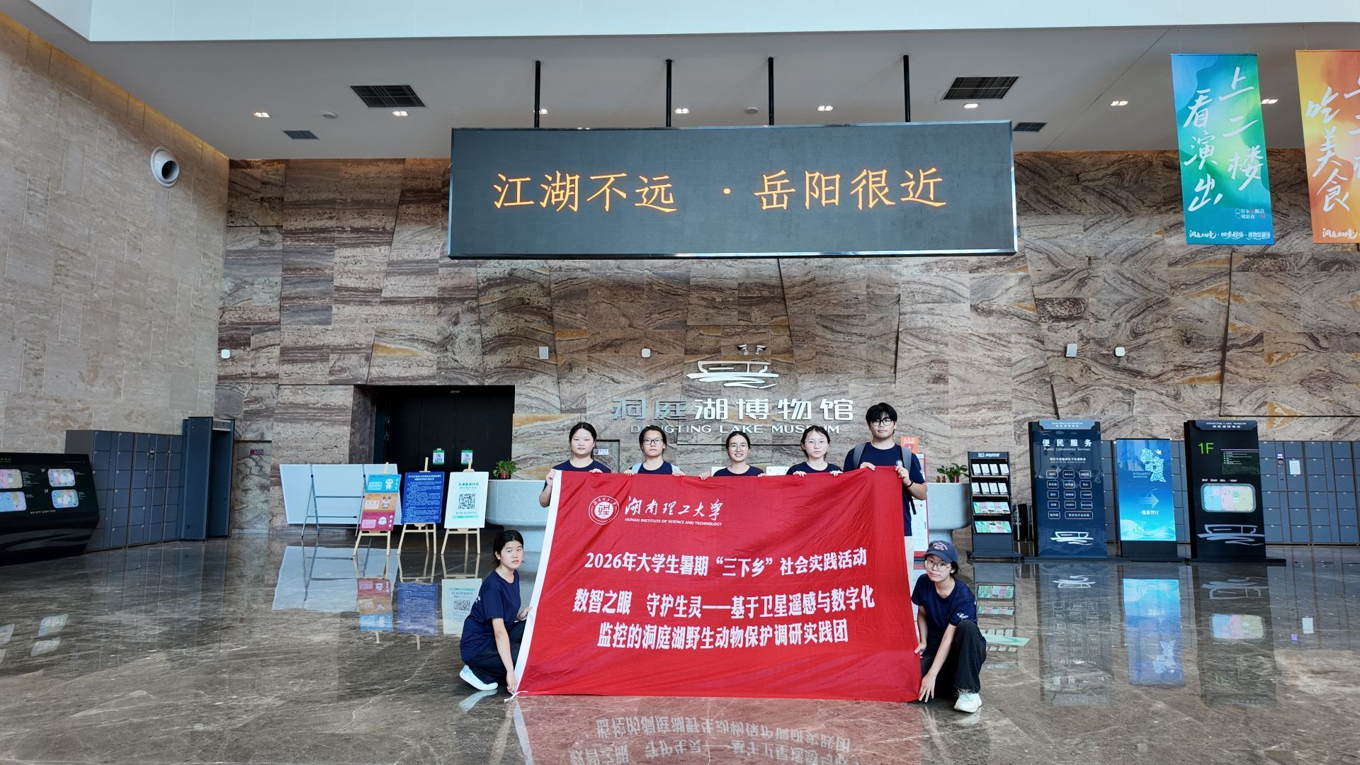 湖南理工大学青智护飞实践团在洞庭湖博物馆合影